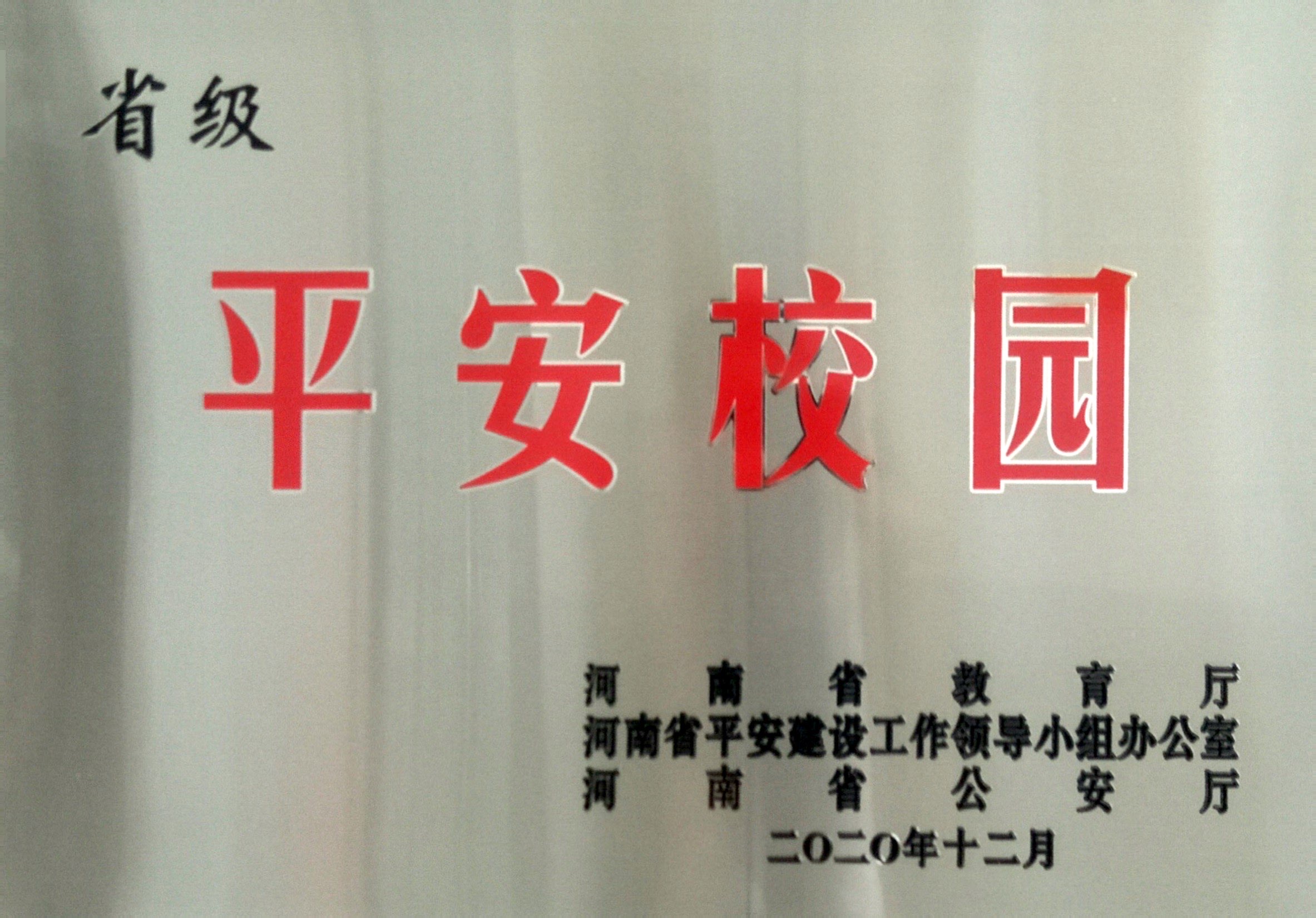 ʡ��ƽ��У԰