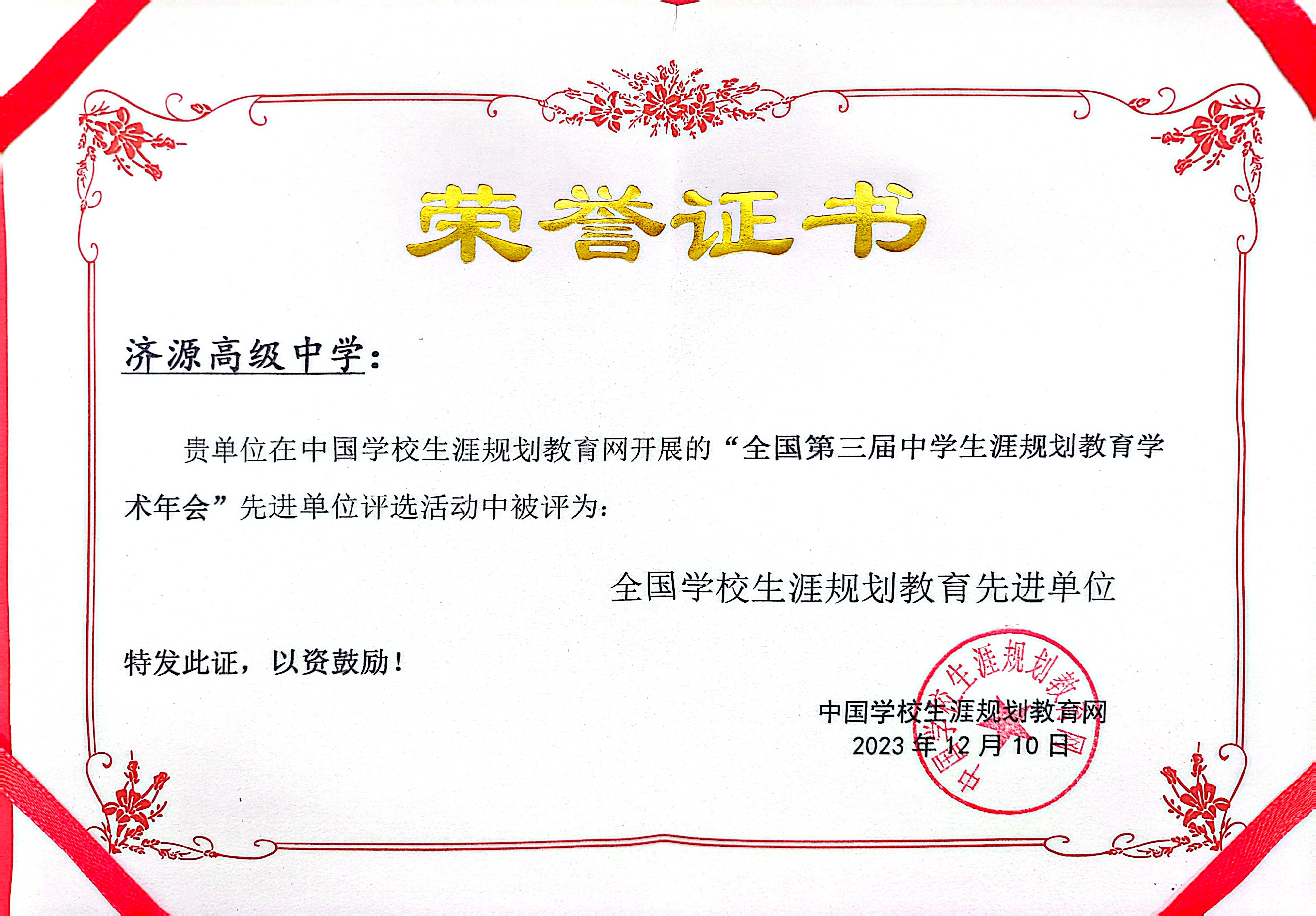 ȫ��ѧУ���Ĺ滮�����Ƚ���λ