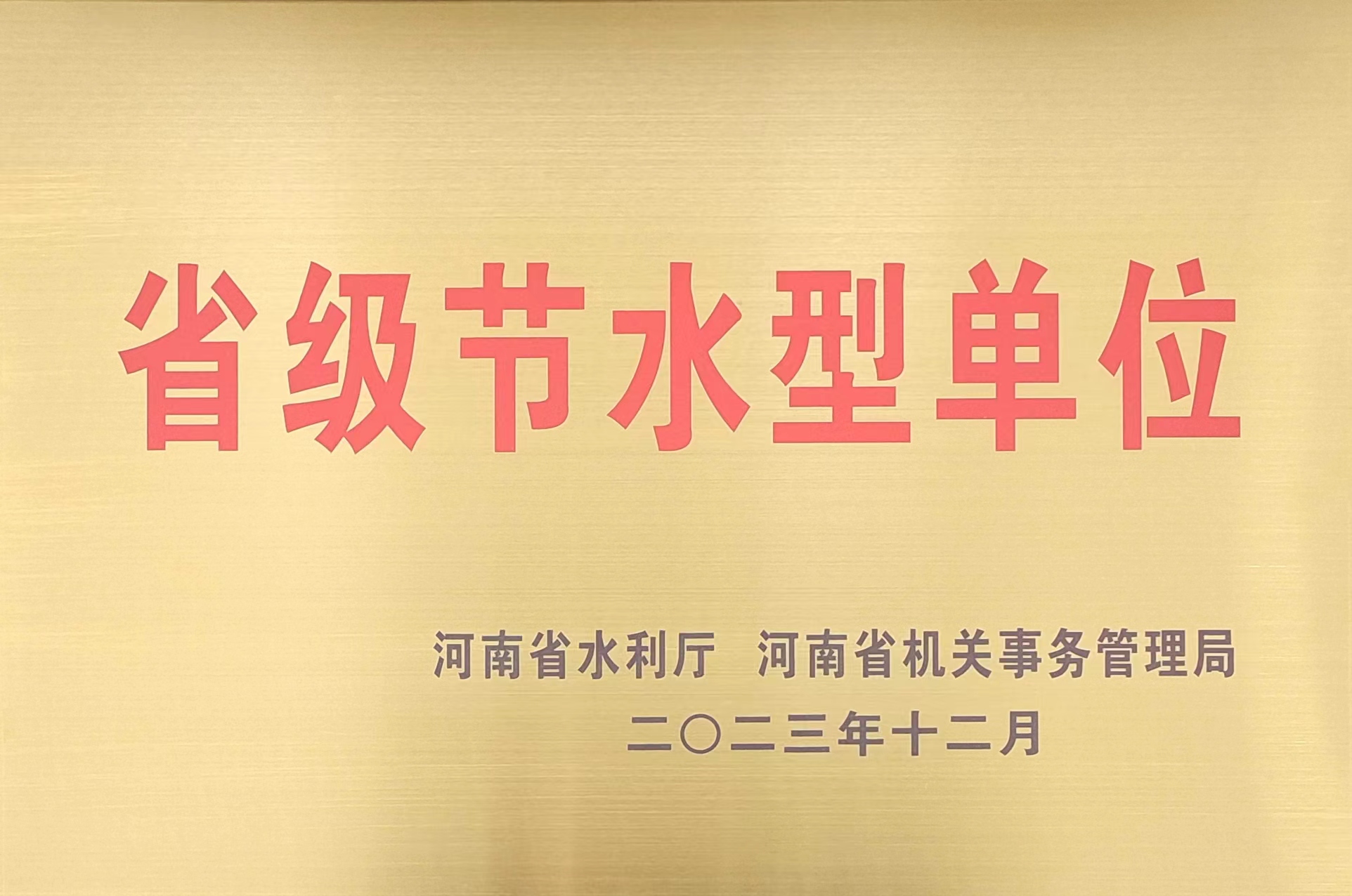 ʡ����ˮ�͵�λ